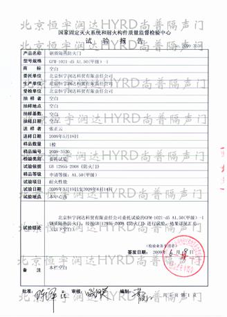 防火檢測(cè)