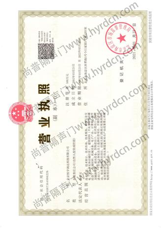 營(yíng)業(yè)執(zhí)照